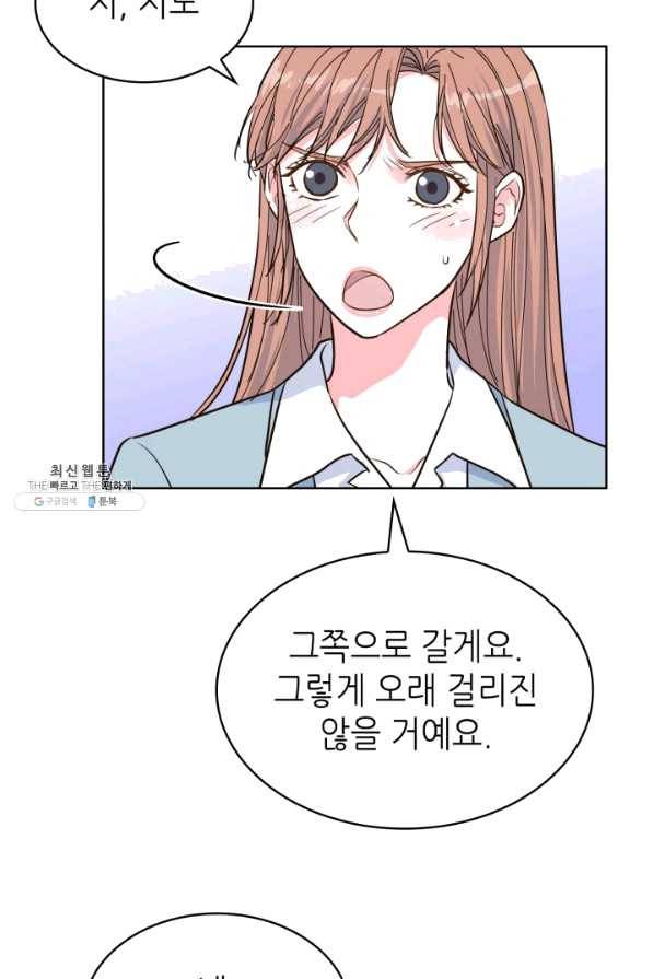 은밀한 나의 동거인 47화 71