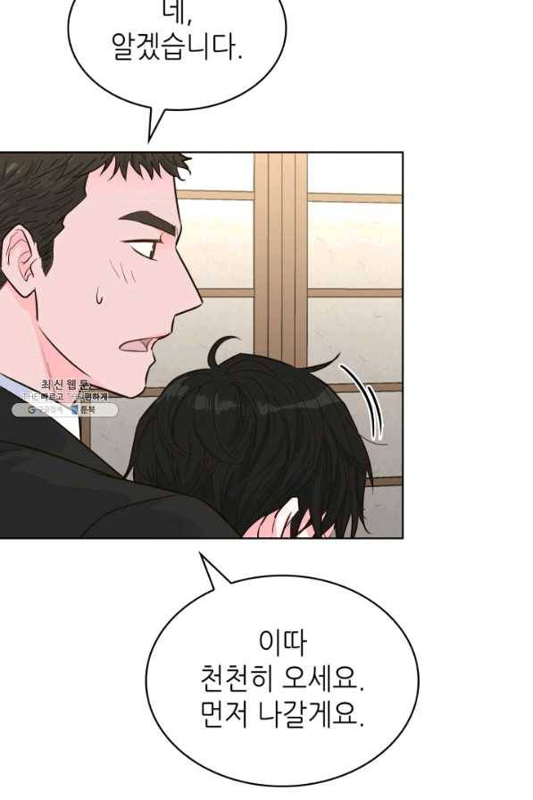은밀한 나의 동거인 47화 72