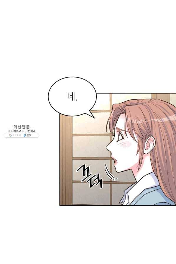 은밀한 나의 동거인 47화 73