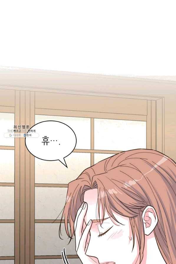 은밀한 나의 동거인 47화 74