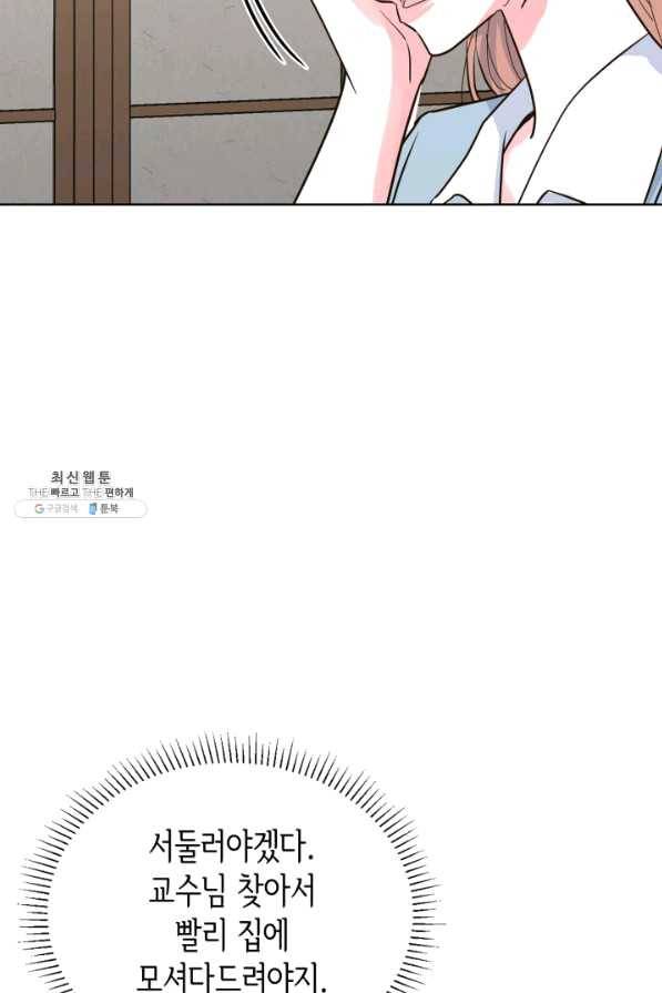 은밀한 나의 동거인 47화 75