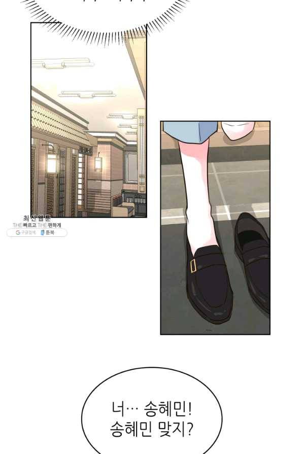 은밀한 나의 동거인 47화 76