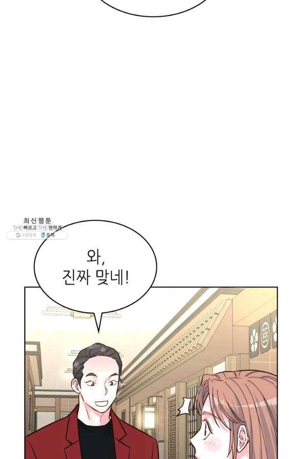 은밀한 나의 동거인 47화 77