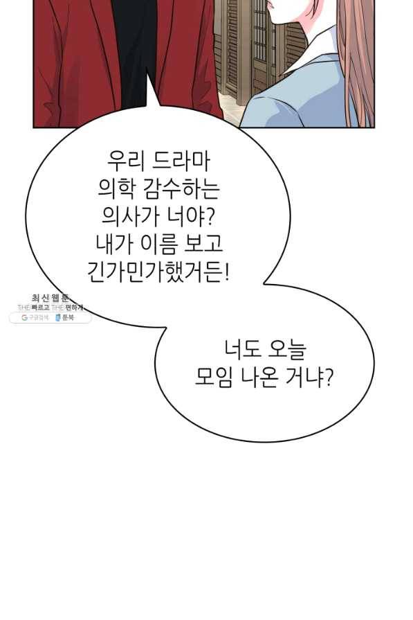은밀한 나의 동거인 47화 78