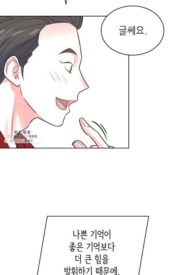 은밀한 나의 동거인 47화 81