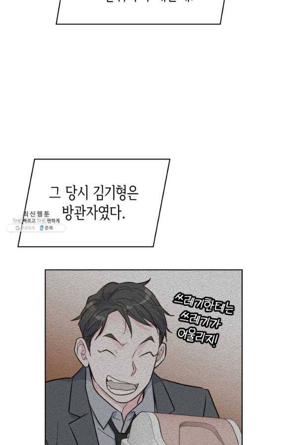 은밀한 나의 동거인 47화 82