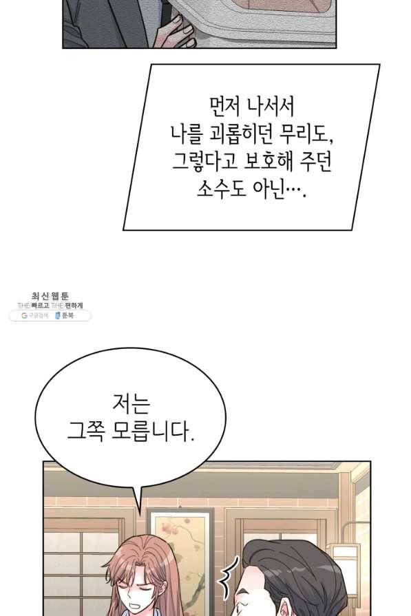 은밀한 나의 동거인 47화 83