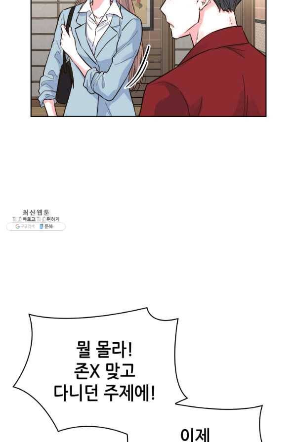 은밀한 나의 동거인 47화 84