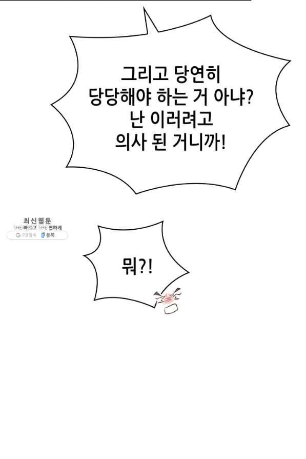 은밀한 나의 동거인 47화 87