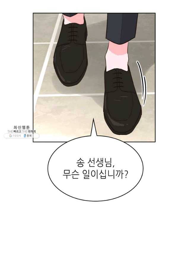 은밀한 나의 동거인 47화 88