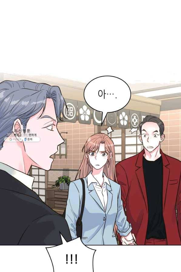 은밀한 나의 동거인 47화 89