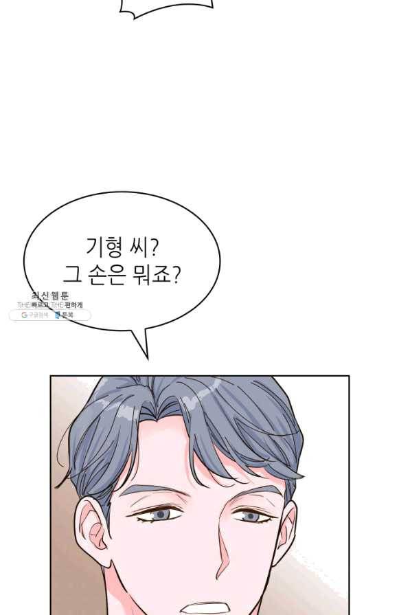 은밀한 나의 동거인 47화 90