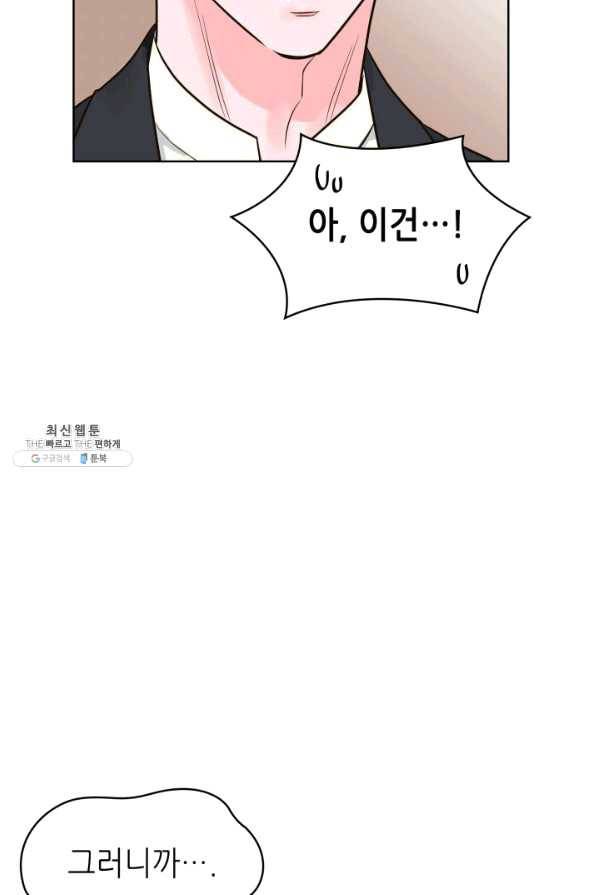 은밀한 나의 동거인 47화 91