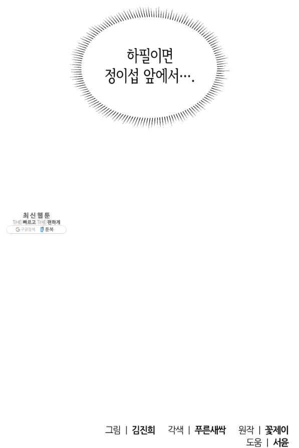 은밀한 나의 동거인 47화 93
