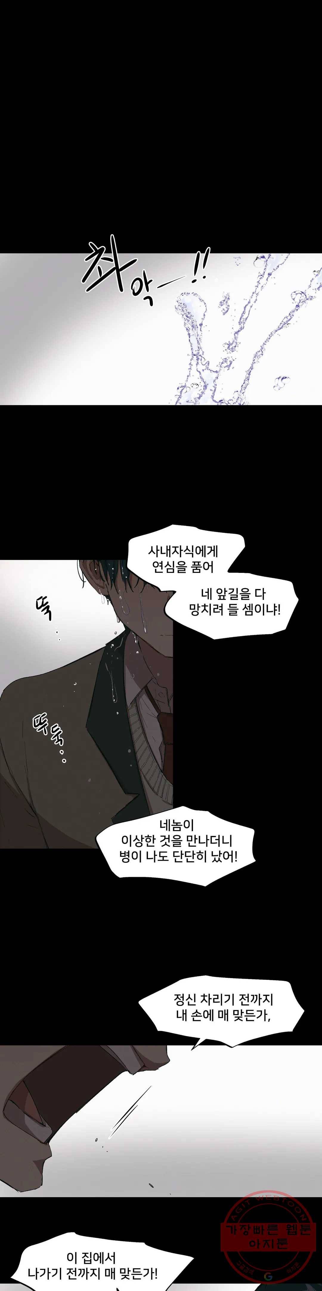 팬시메이트 8화 1