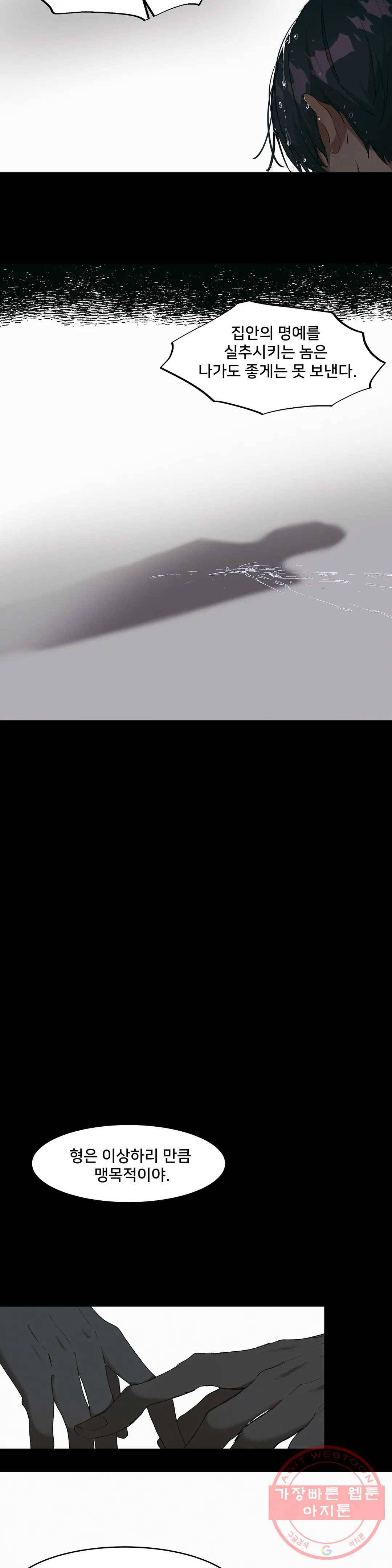 팬시메이트 8화 2