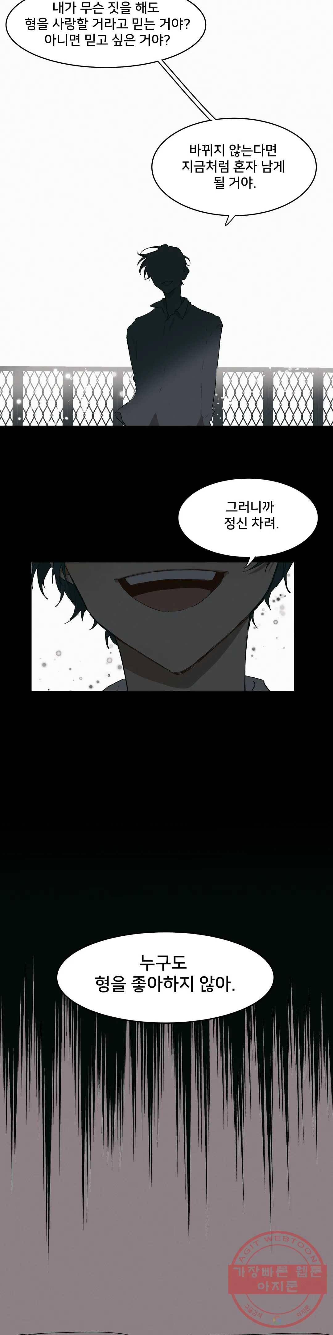 팬시메이트 8화 3