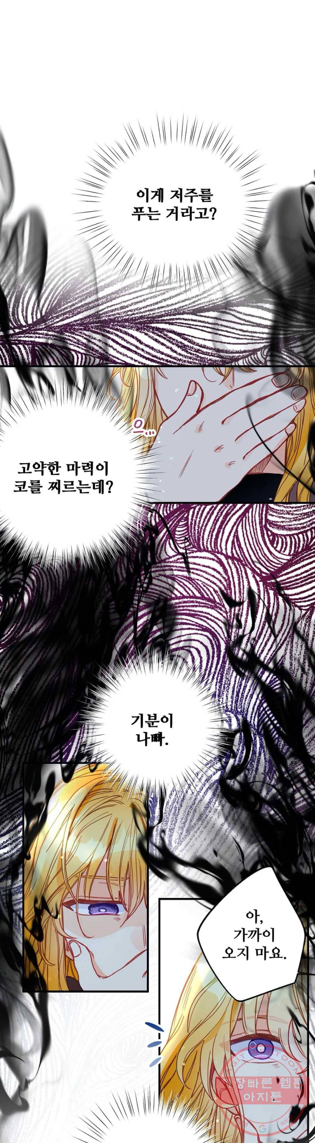 다정한 공작님의 비밀 62화 1