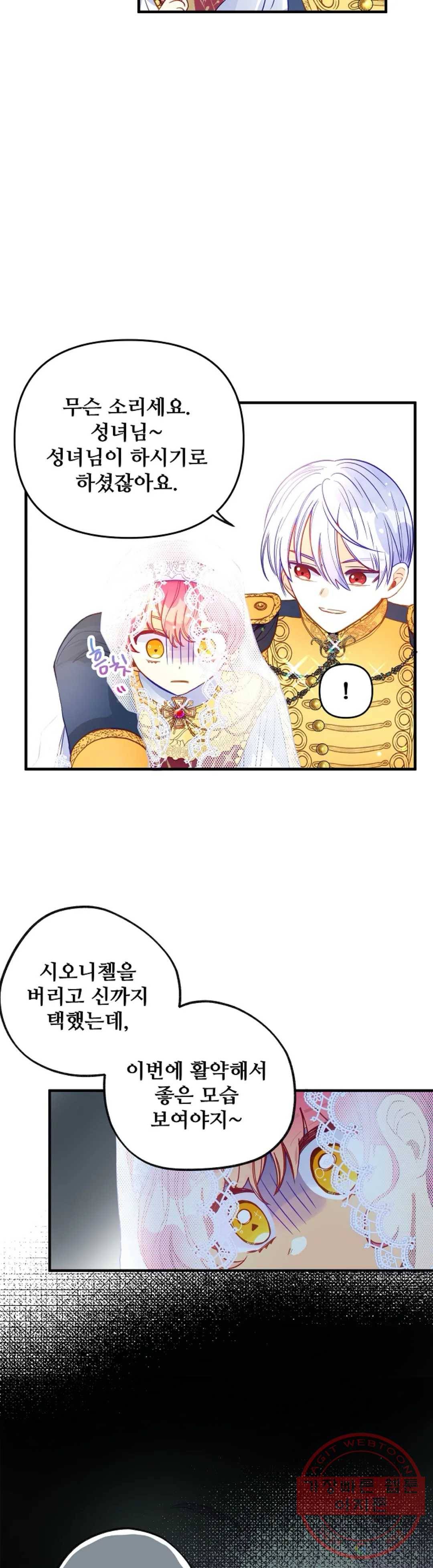 다정한 공작님의 비밀 62화 6