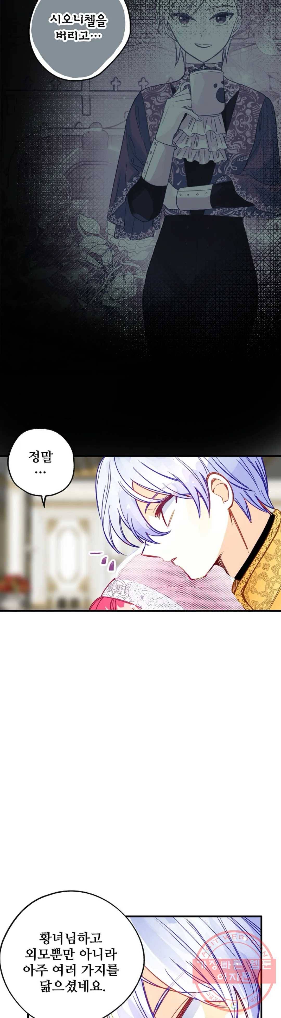 다정한 공작님의 비밀 62화 7