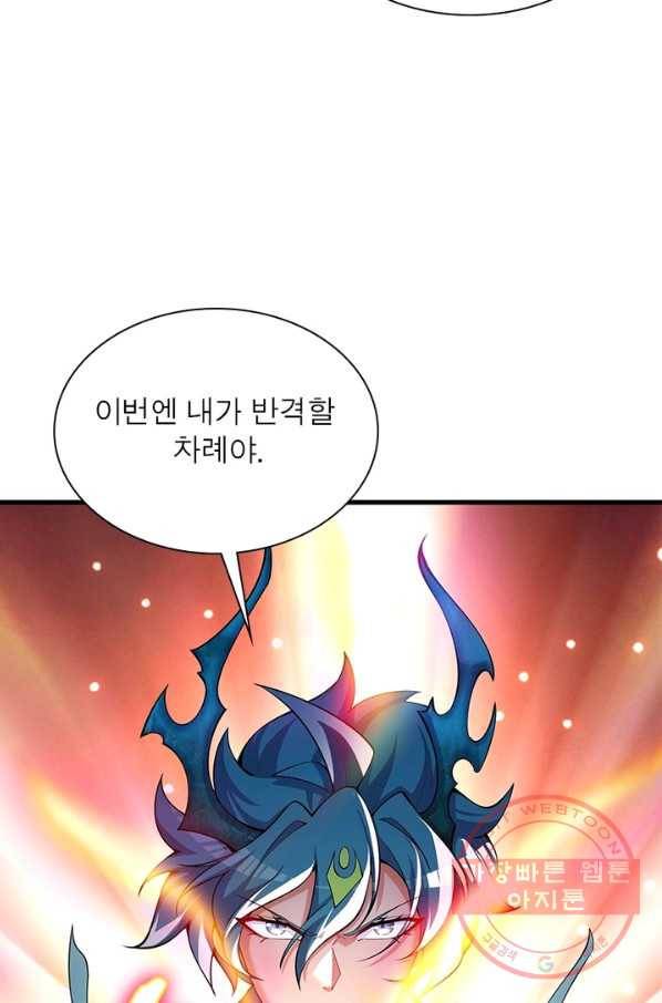 이세계에서 만렙 찍기 136화 6