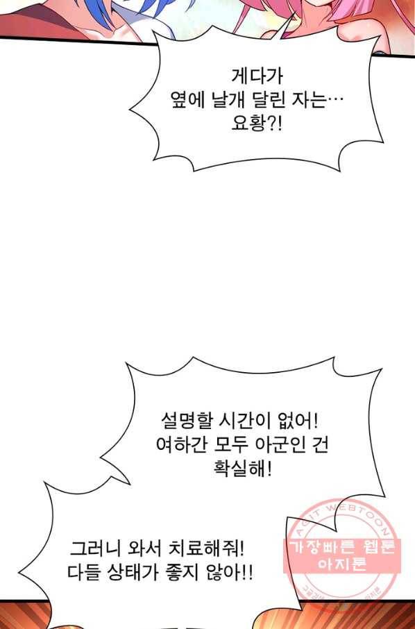 이세계에서 만렙 찍기 136화 10
