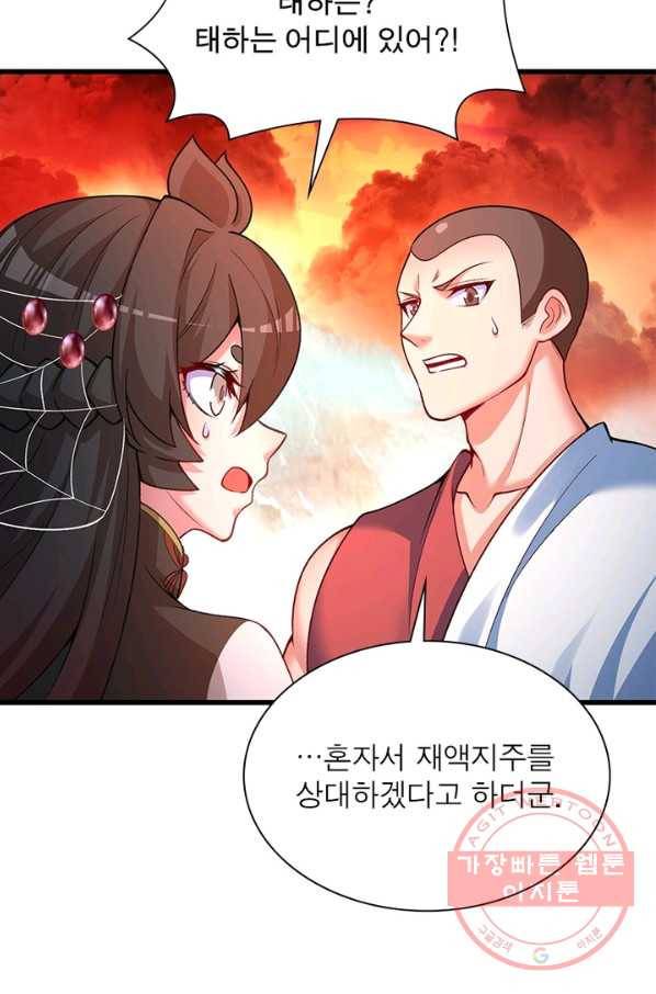 이세계에서 만렙 찍기 136화 12
