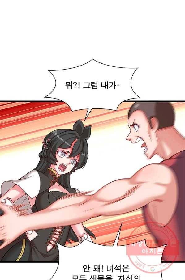 이세계에서 만렙 찍기 136화 13