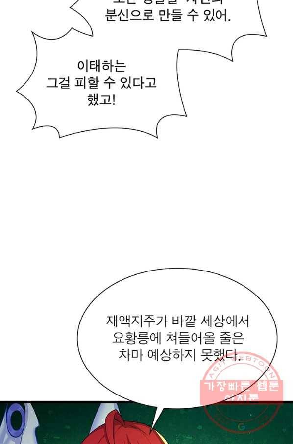 이세계에서 만렙 찍기 136화 14