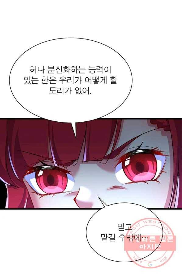 이세계에서 만렙 찍기 136화 16