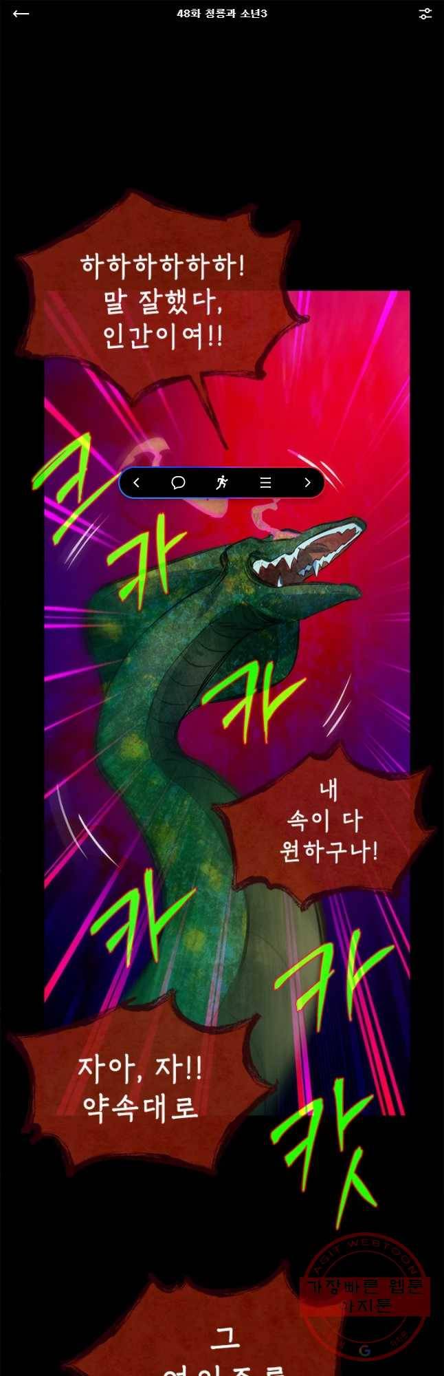 백의사자 48화 청룡과 소년3 1