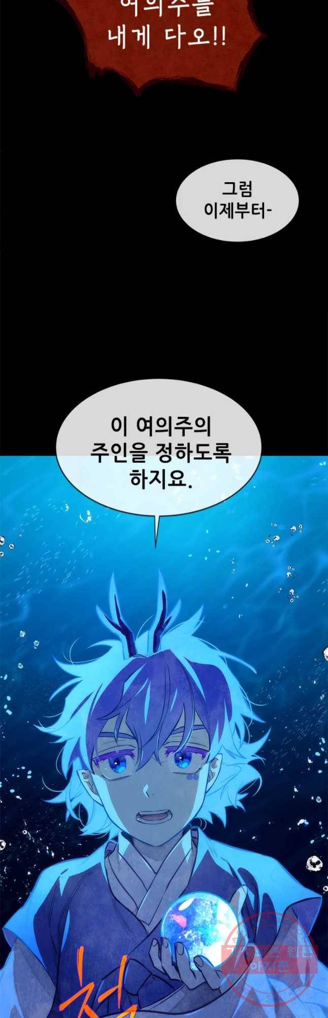 백의사자 48화 청룡과 소년3 2