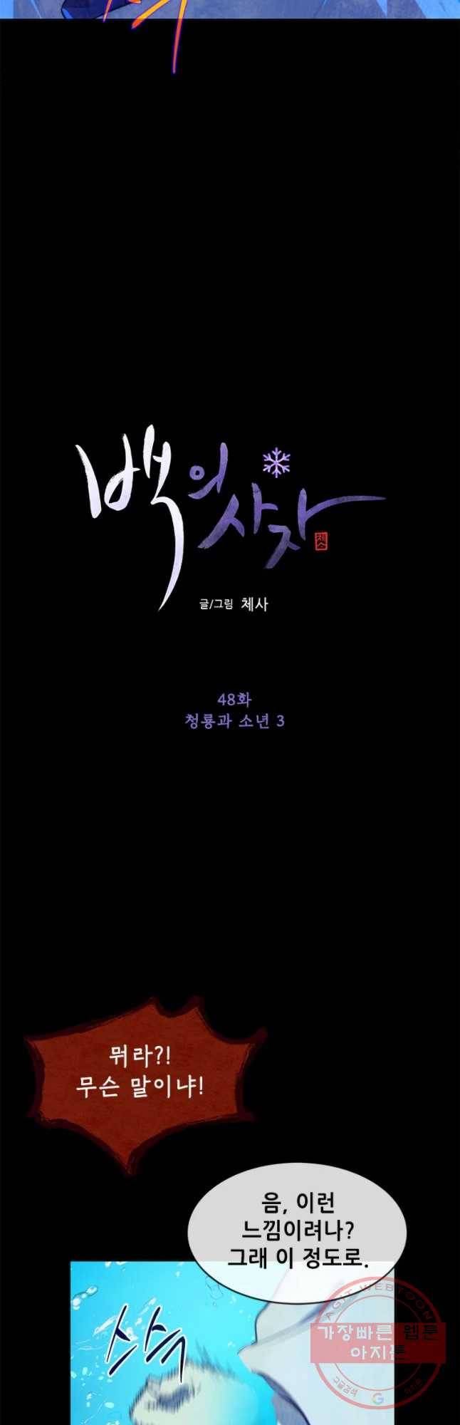 백의사자 48화 청룡과 소년3 3