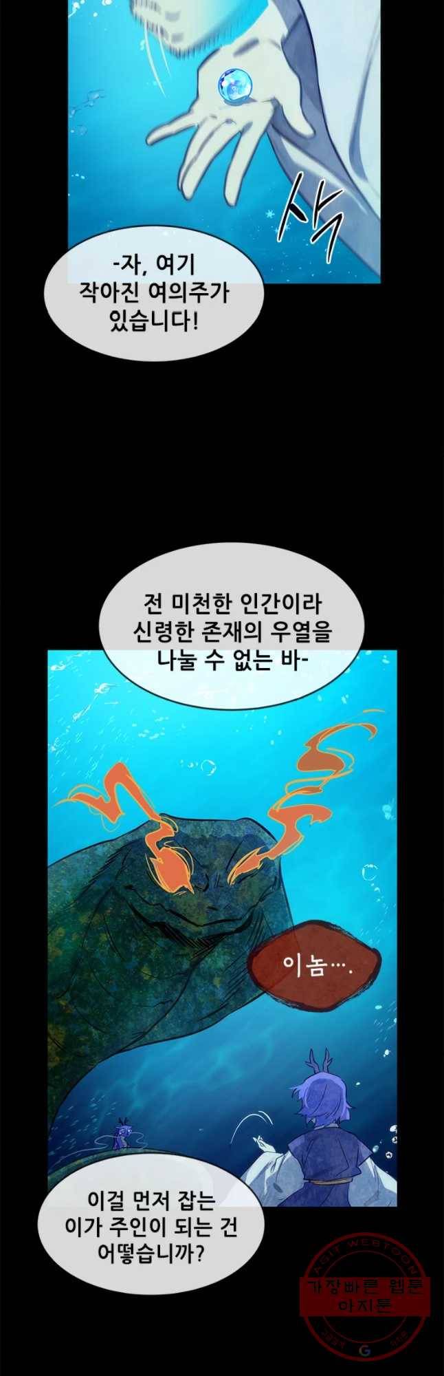 백의사자 48화 청룡과 소년3 4