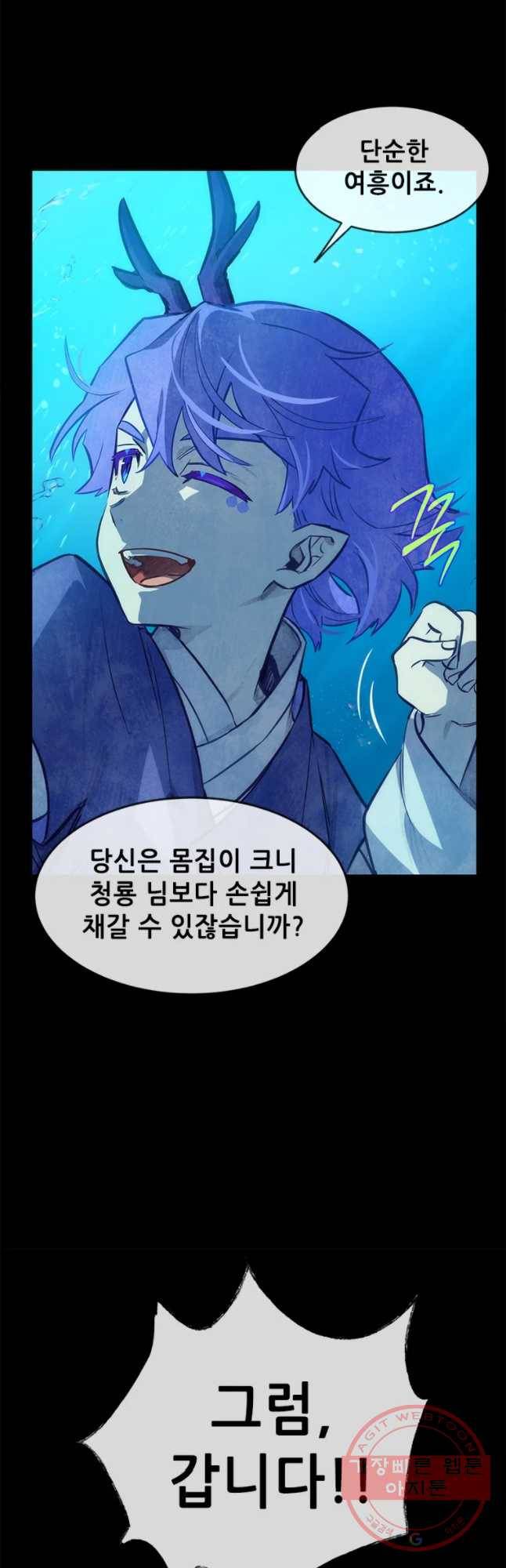 백의사자 48화 청룡과 소년3 5