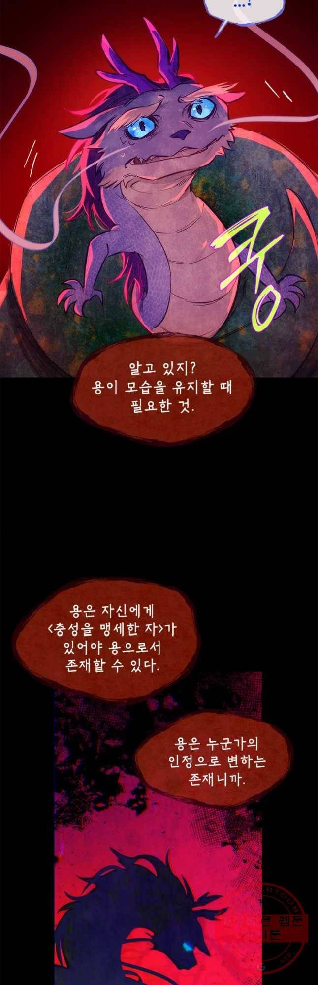 백의사자 48화 청룡과 소년3 9