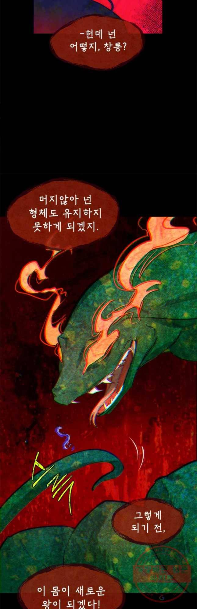백의사자 48화 청룡과 소년3 10