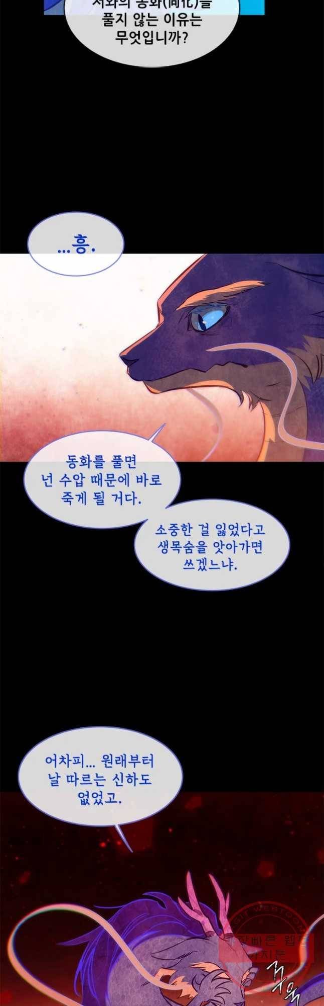 백의사자 48화 청룡과 소년3 13