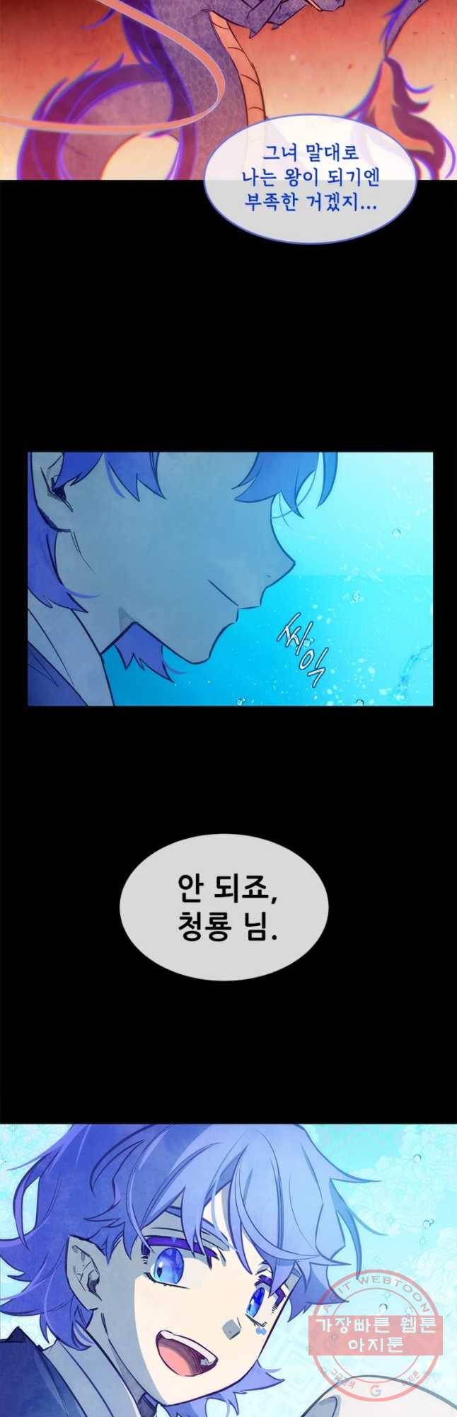 백의사자 48화 청룡과 소년3 14