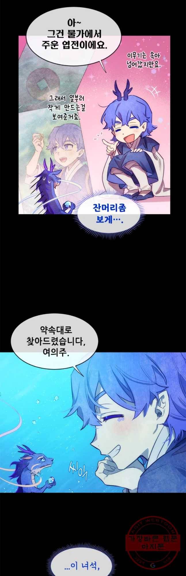 백의사자 48화 청룡과 소년3 17