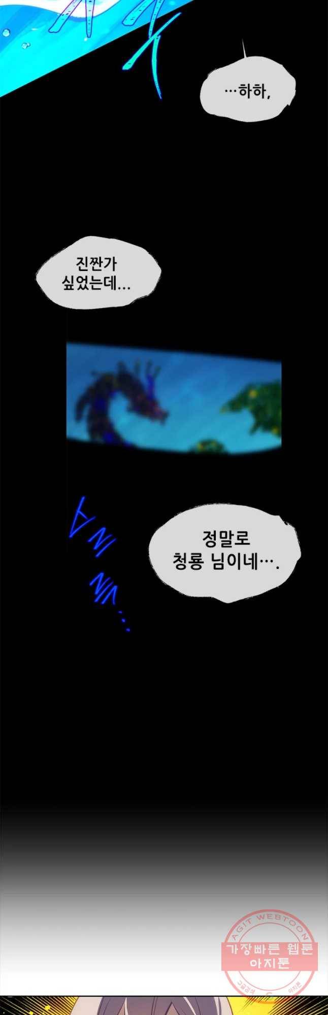 백의사자 48화 청룡과 소년3 24