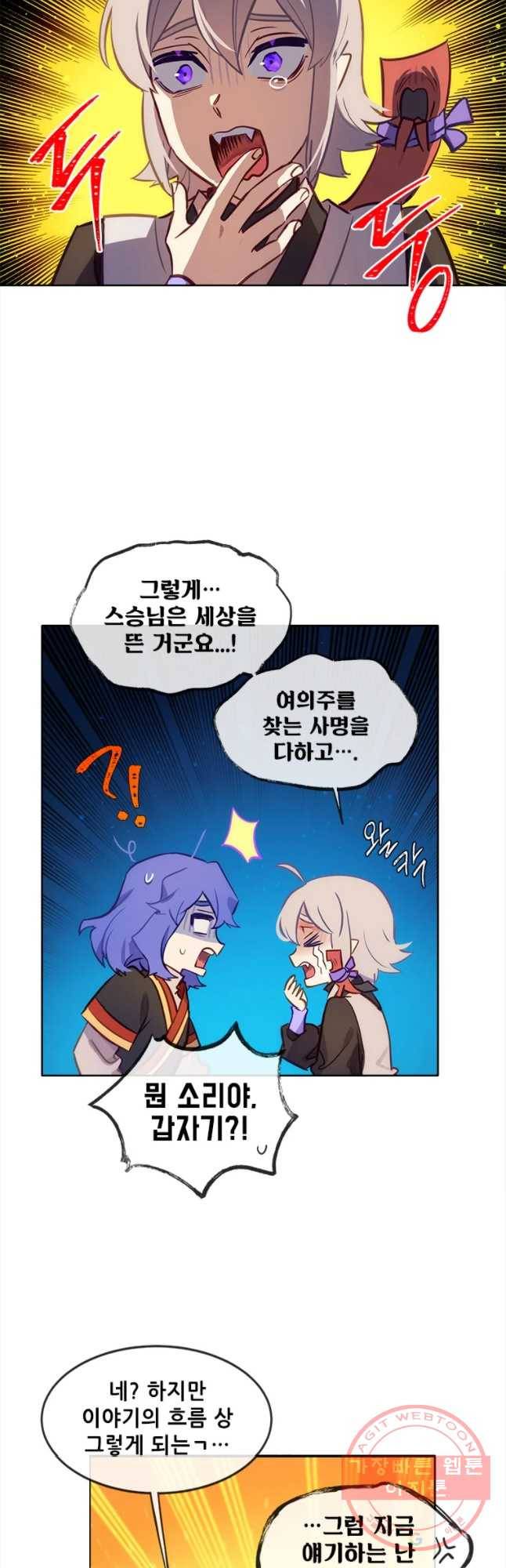 백의사자 48화 청룡과 소년3 25