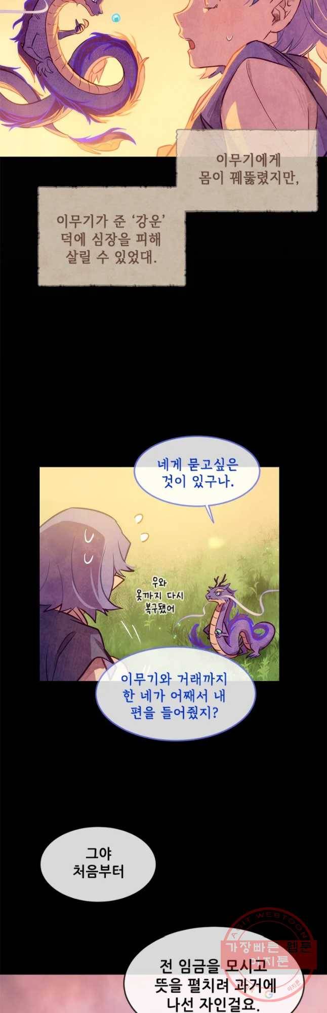 백의사자 48화 청룡과 소년3 27