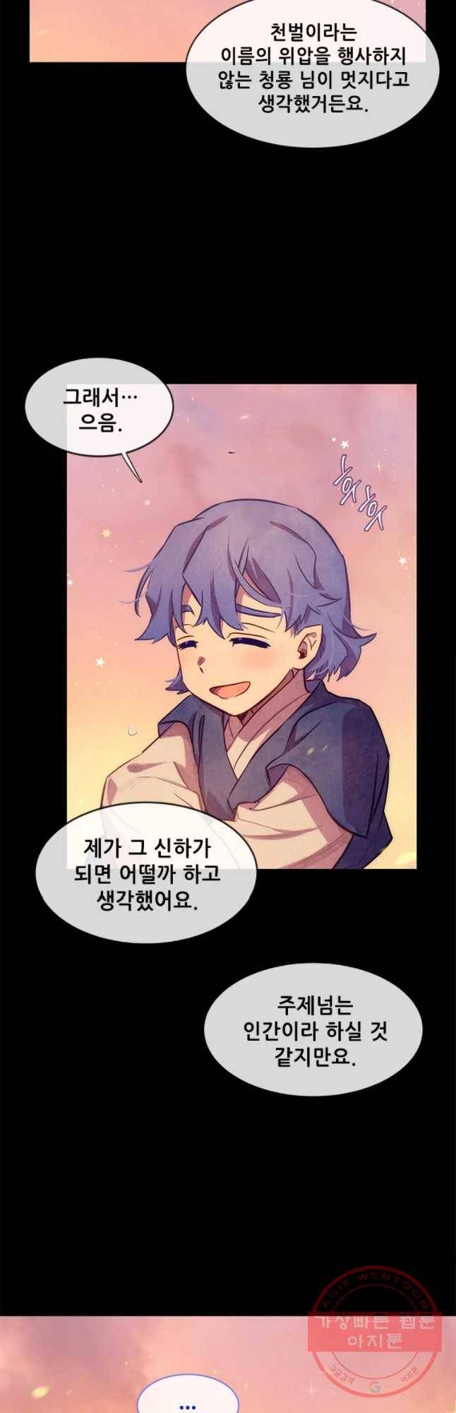 백의사자 48화 청룡과 소년3 29