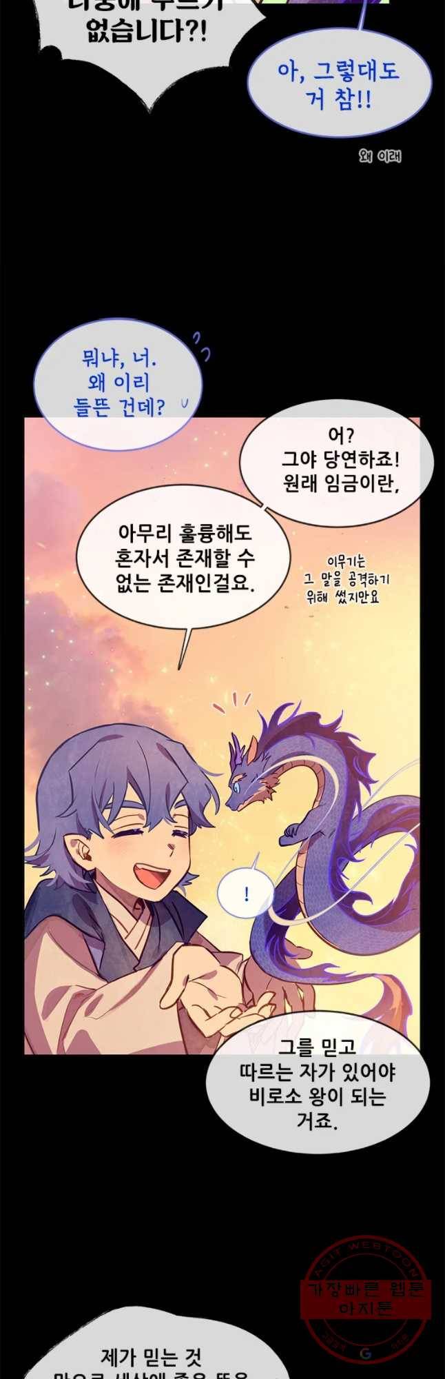 백의사자 48화 청룡과 소년3 32