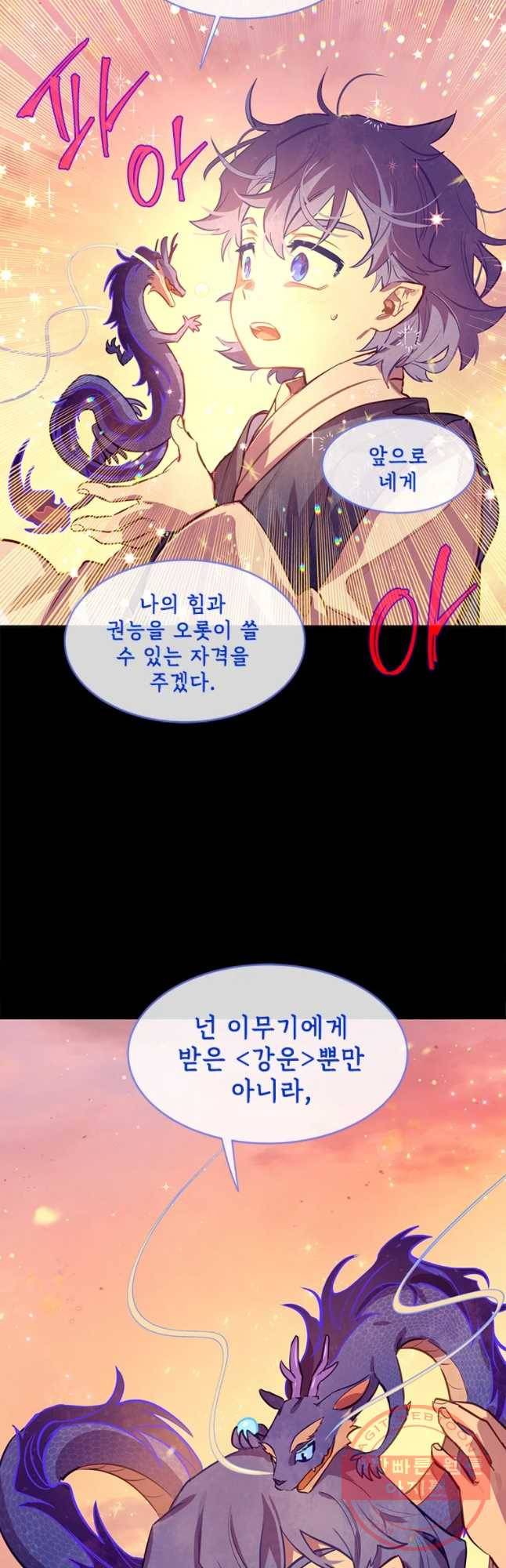 백의사자 48화 청룡과 소년3 34