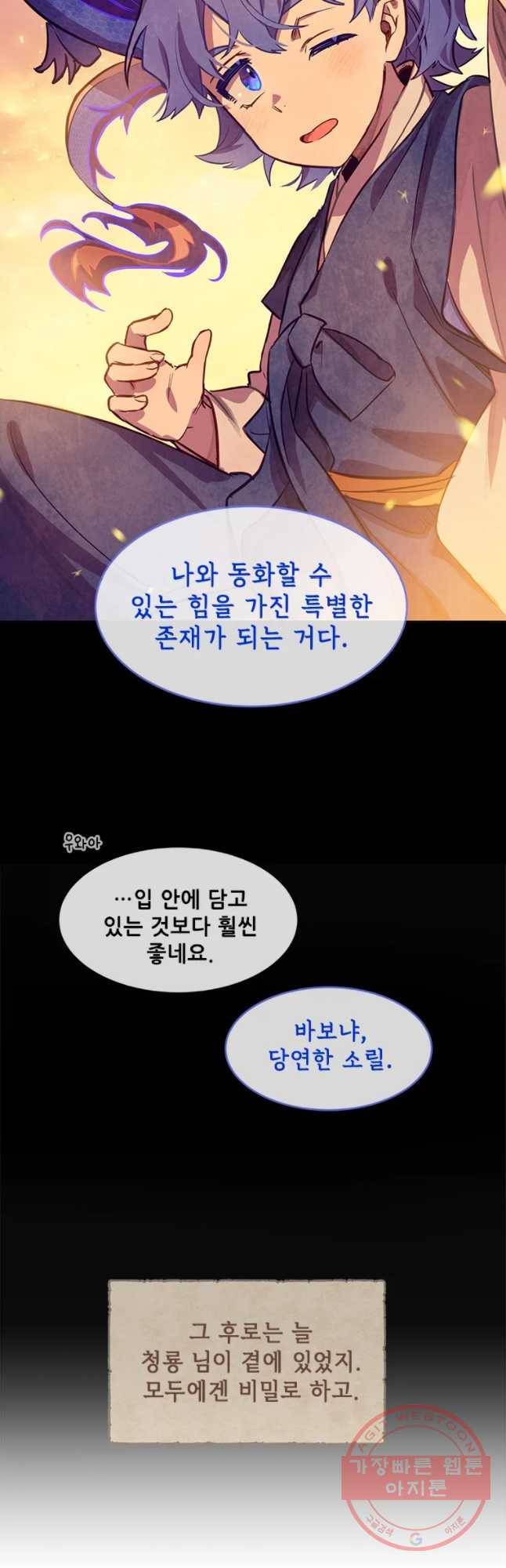 백의사자 48화 청룡과 소년3 35
