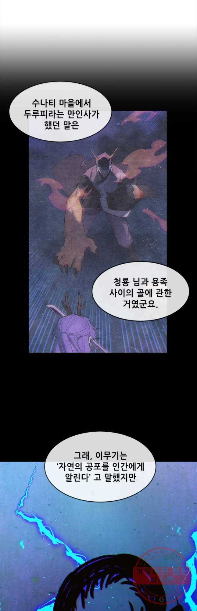 백의사자 48화 청룡과 소년3 37