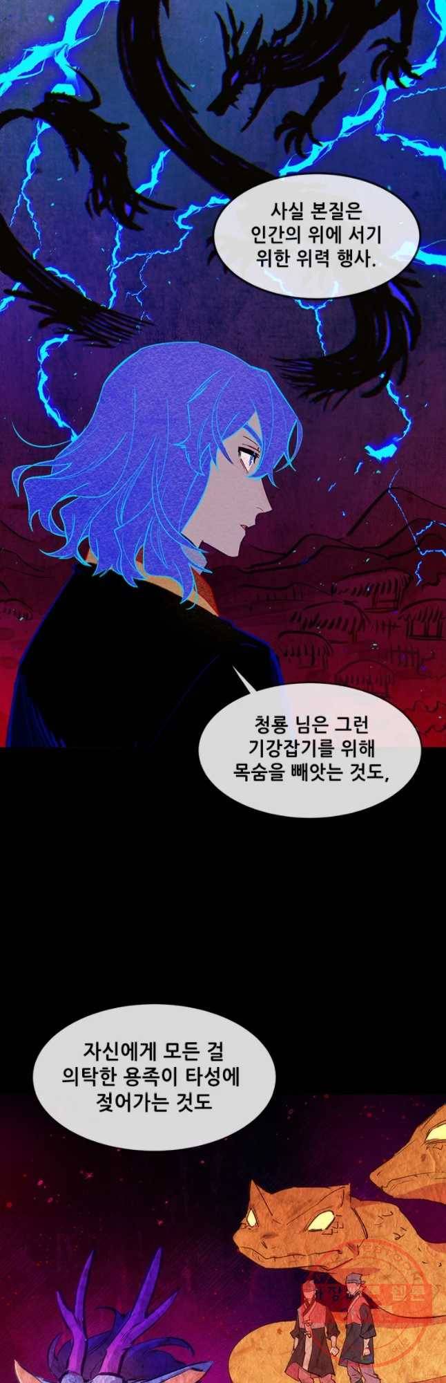 백의사자 48화 청룡과 소년3 38