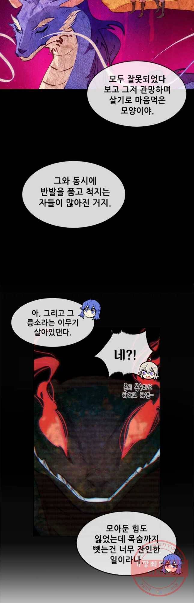 백의사자 48화 청룡과 소년3 39